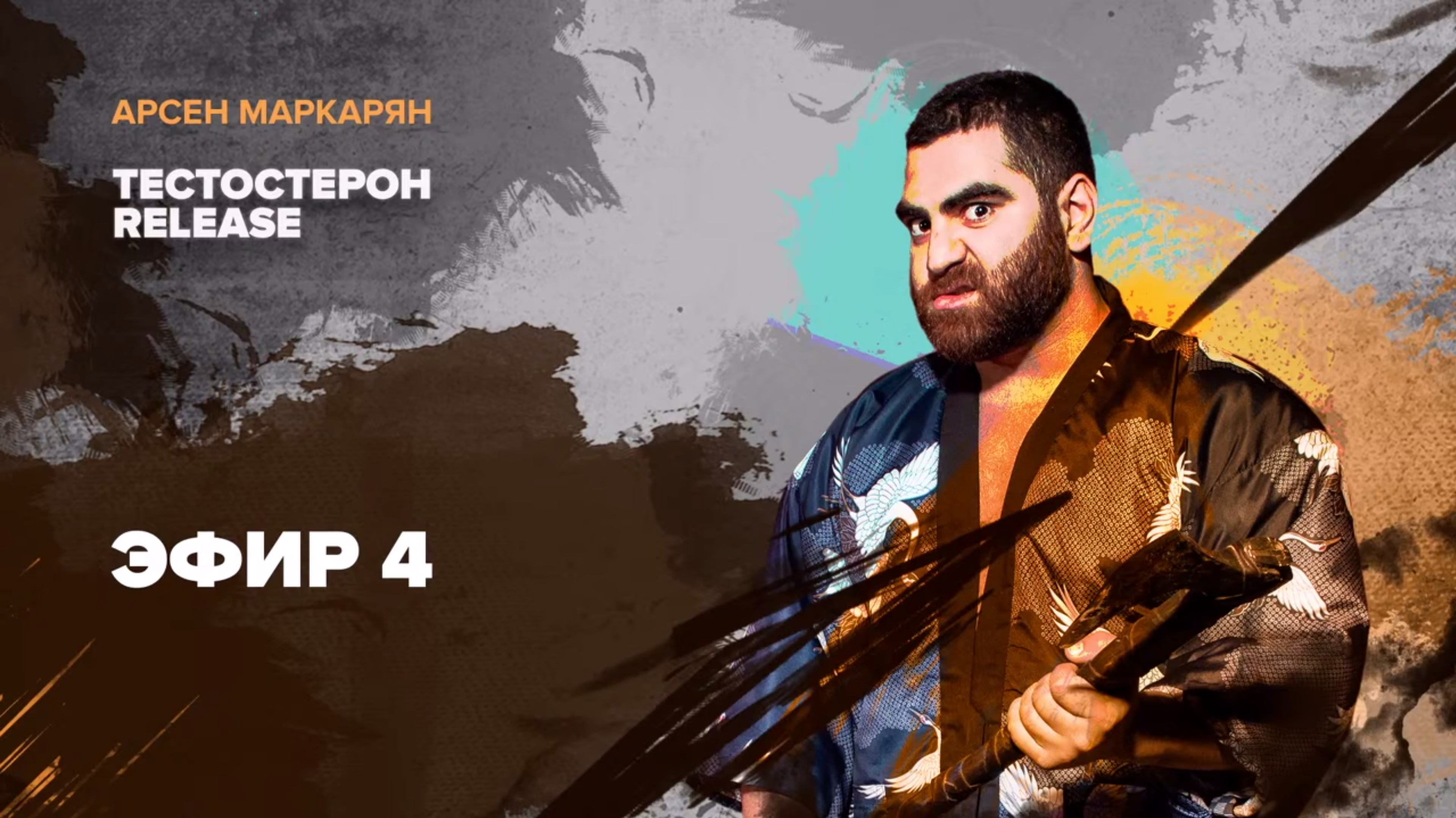 Физическое развитие